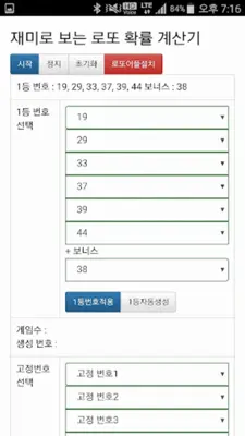 로또 당첨 번호 확인 android App screenshot 1
