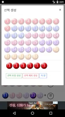 로또 당첨 번호 확인 android App screenshot 2