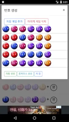 로또 당첨 번호 확인 android App screenshot 3